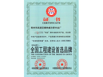 全国工程建设^品牌